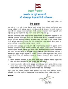 Statement by Bhanu Deuba 2082.06.02